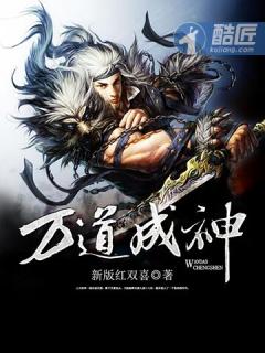 万道成神夜殇推到女主顺序