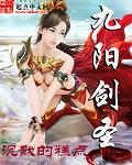 九阳剑圣之马种养成