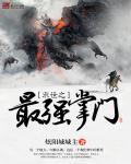 末世之最强boss免费阅读