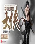 穿牛仔裤的大侠电影