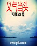 义气仗义