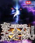 回到末世前一年全文阅读