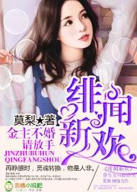 绯闻鲜妻你不乖