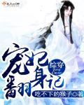 宠妃[穿书