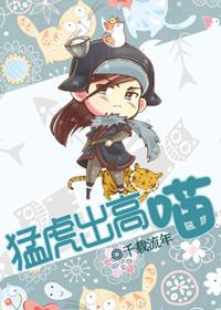 猛虎出笼最新章节顶点