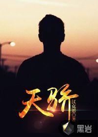天骄圣地