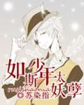 如少年全文阅读20
