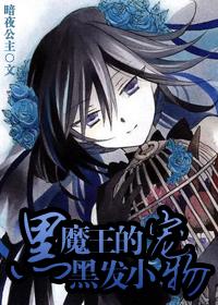 黑魔王