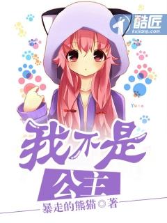 我不是公主的舞蹈