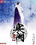 寒门崛起全本免费