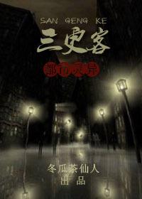 三更客by冬瓜茶仙人