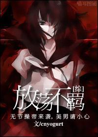 放荡不羁后半句