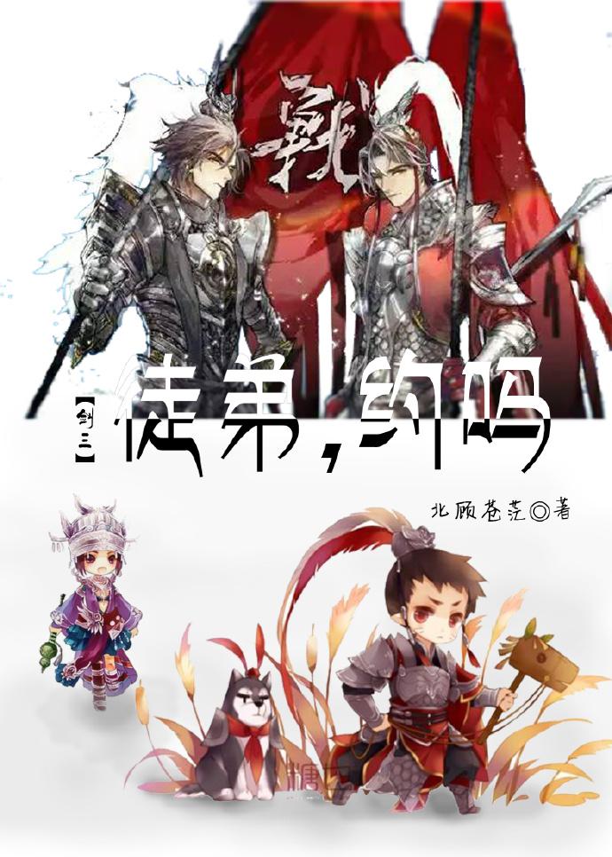 剑三徒弟出师有师徒值吗