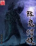 饿狼传说