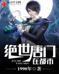 有一本主角叫唐朝