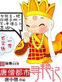 唐僧