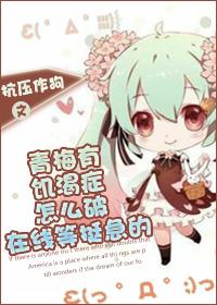 青梅有肤渴症怎么破在线等挺急的gl