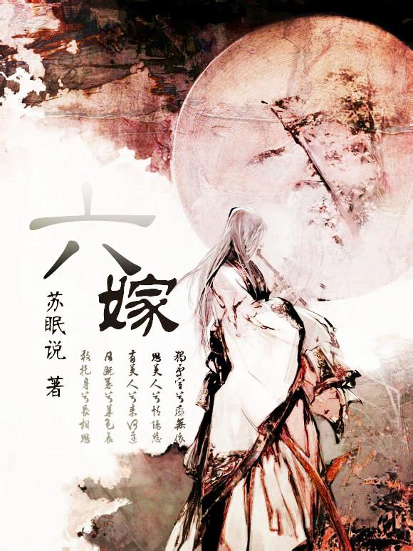 六姊妹全部演员表