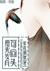 愿无岁月可回头的意思