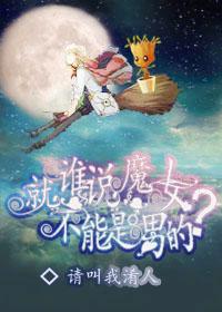 魔女都是谁