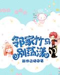 邻家竹马太傲娇