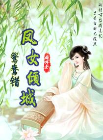 鸳鸯佩如凤