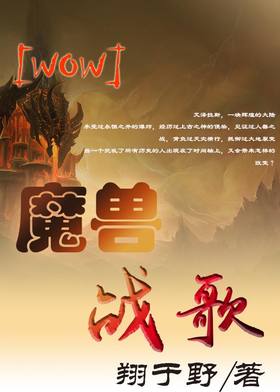魔兽世界怀旧服战歌