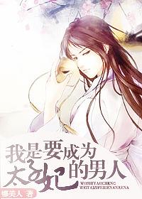 我成为了皇太子的妻子