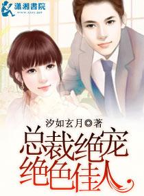 总裁的绝色宠佳人