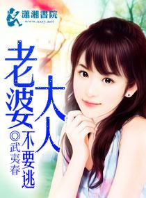 老婆大人别恕逃