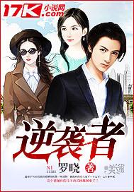 逆袭者素材