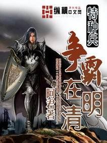 特种兵大战