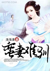 蛮妻有毒漫画免费下拉式六漫画