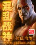 混乱战神顶点