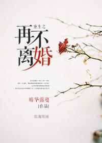 重生之不许离婚