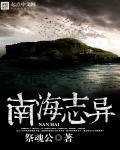 南海之外是什么地方
