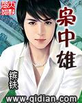 枭中雄免费阅读无弹窗